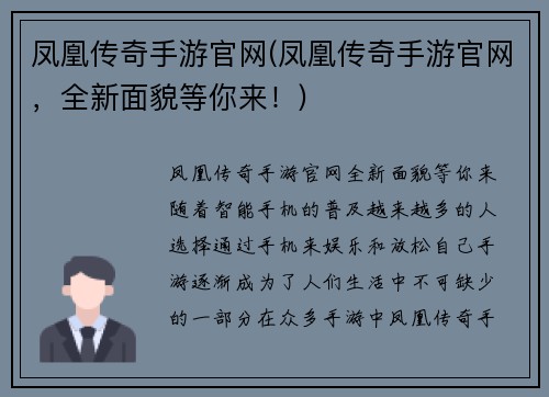 凤凰传奇手游官网(凤凰传奇手游官网，全新面貌等你来！)