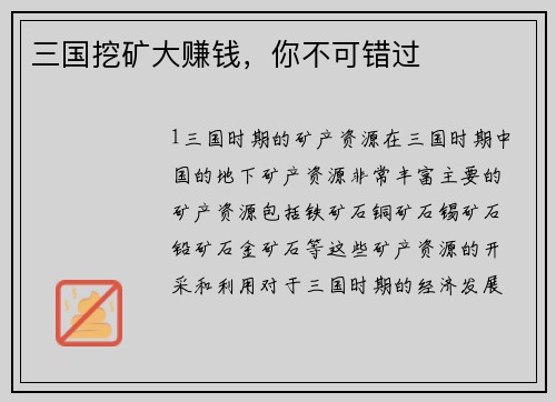 三国挖矿大赚钱，你不可错过